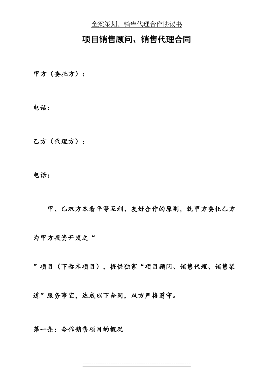 全程策划代理合同1.doc_第2页