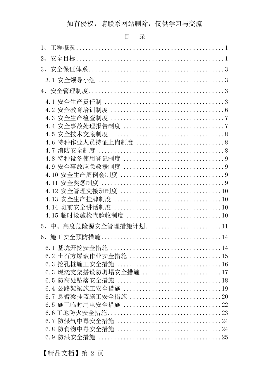 公路工程安全目标管理责任分解-31页word资料.doc_第2页