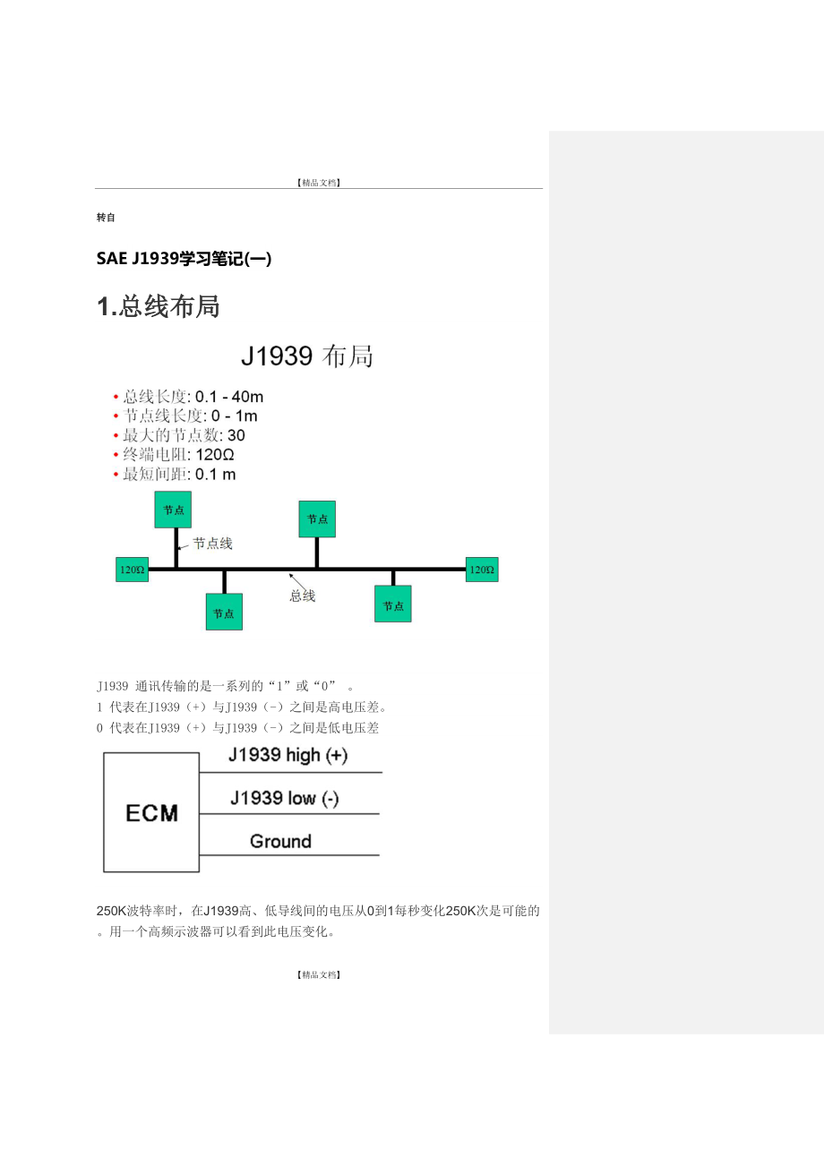 SAE J1939学习笔记(转).doc_第2页