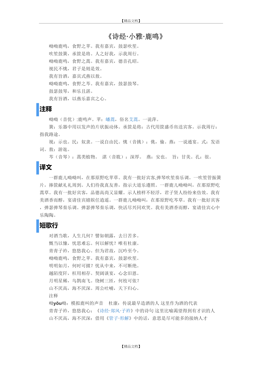 《诗经·小雅·鹿鸣》.doc_第2页