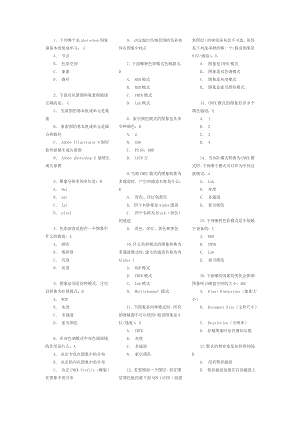photoshop认证考试试题(含答案).doc