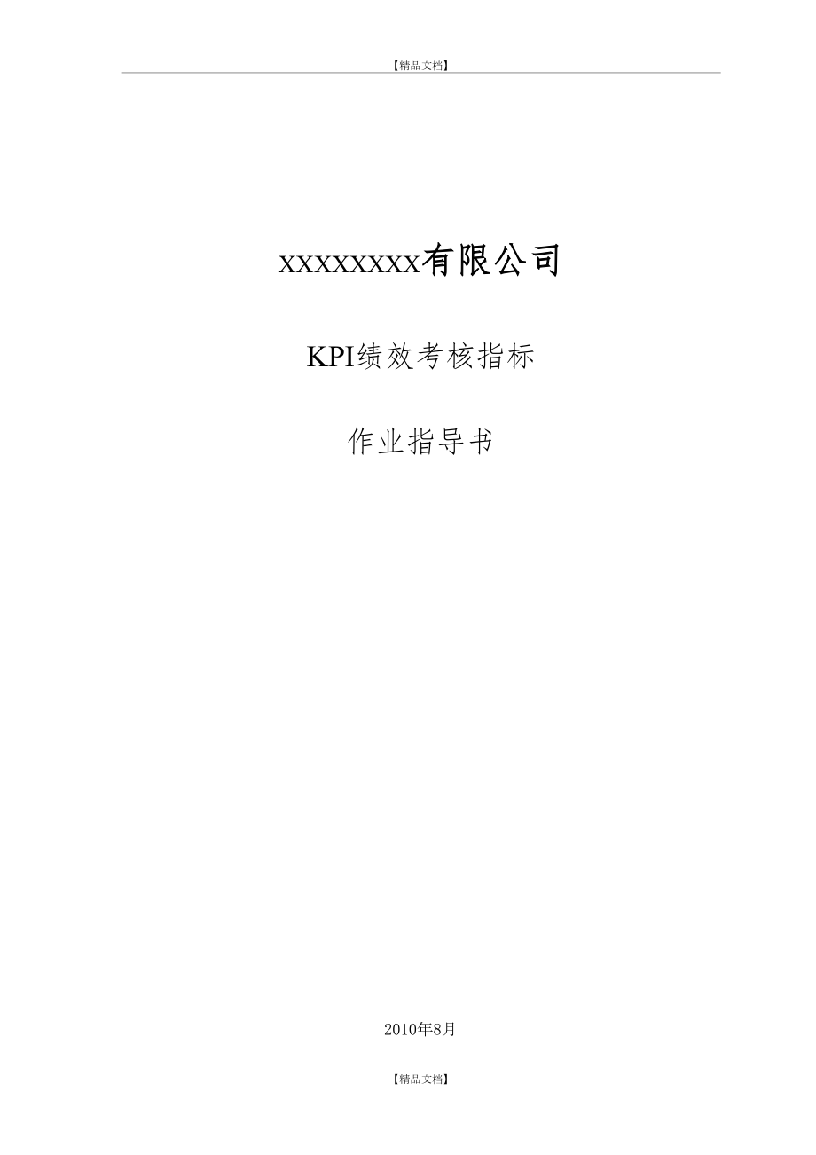 KPI考核指标计算大全.doc_第2页