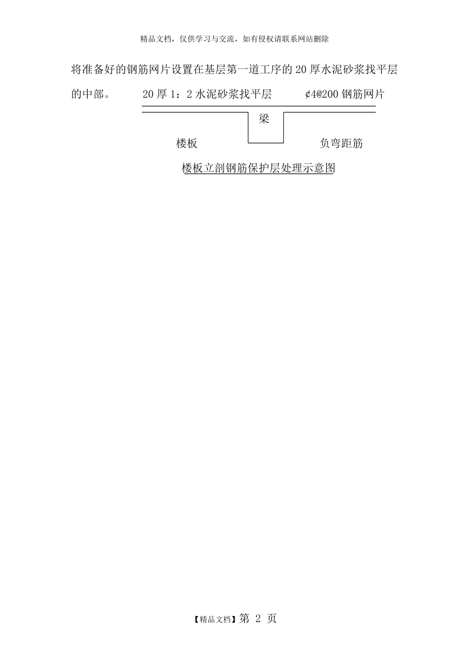 钢筋保护层超厚处理方案.doc_第2页