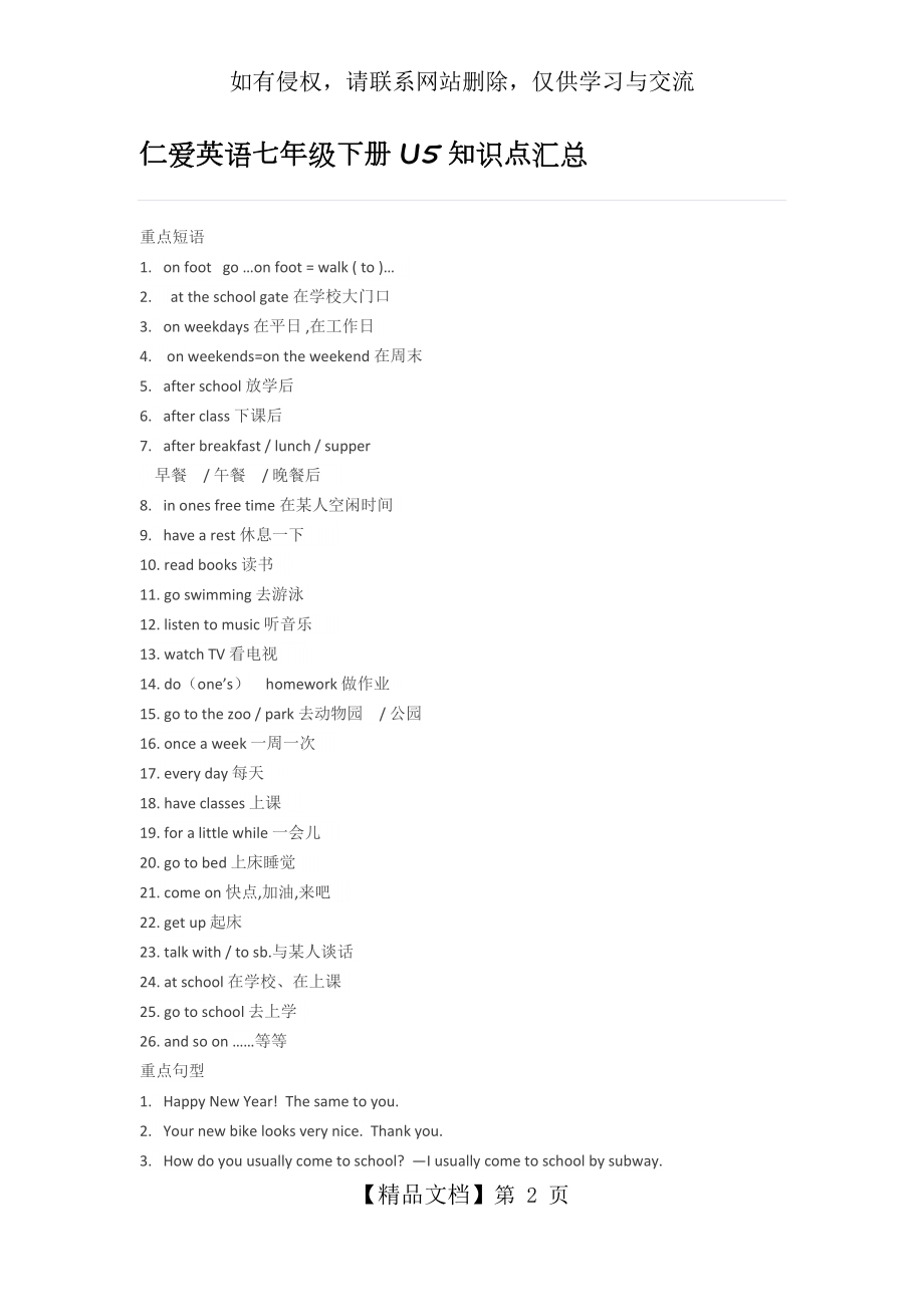 仁爱英语七年级下册U5知识点汇总.doc_第2页