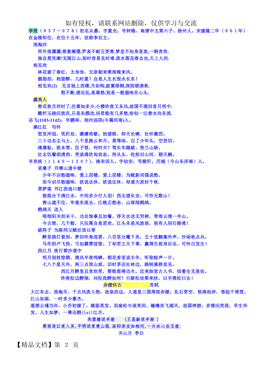 唐诗宋词精选15430.doc_第2页