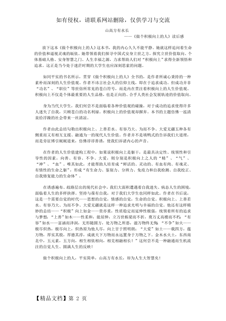 做个积极向上的人 读后感-2页文档资料.doc_第2页