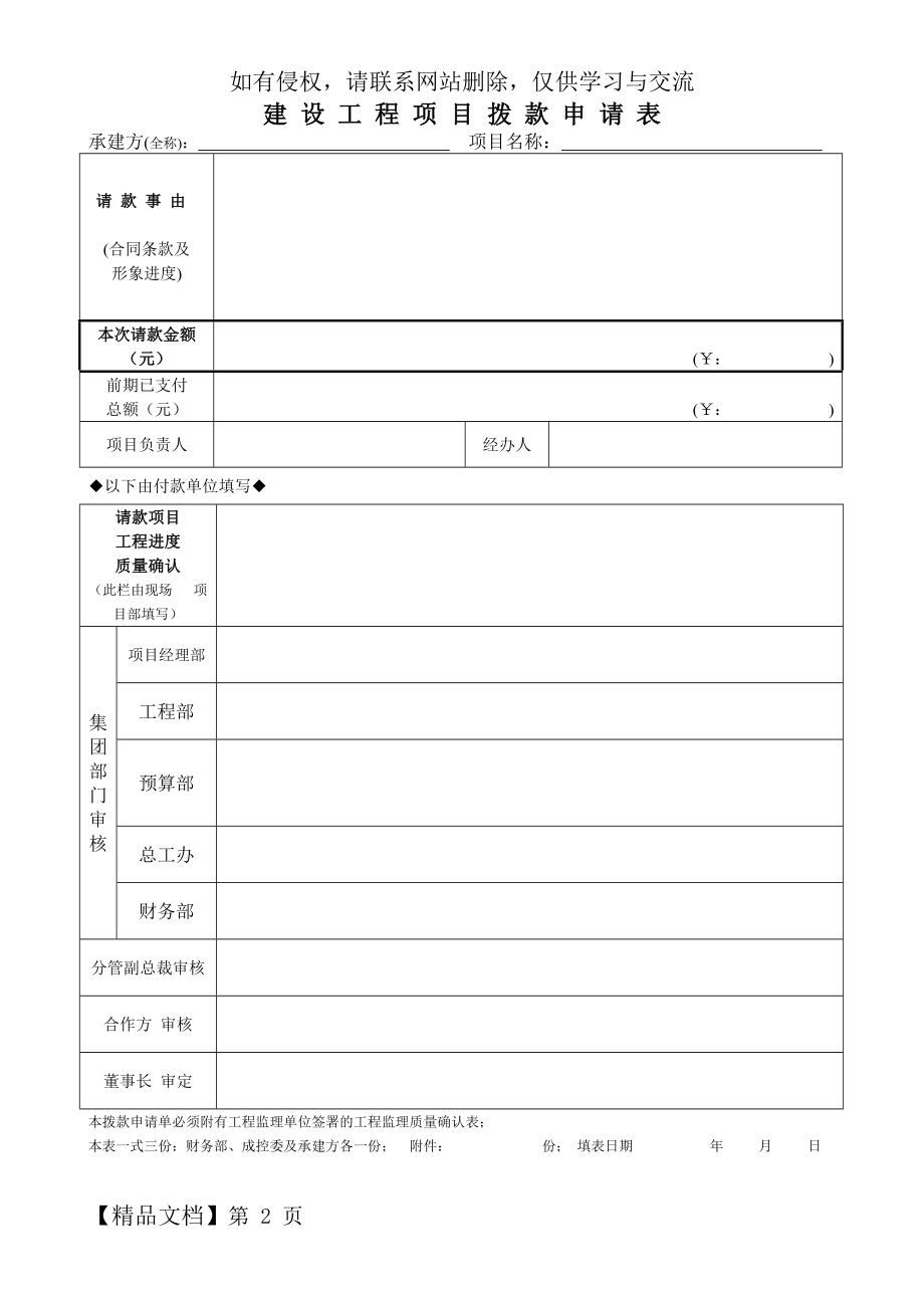 建设工程项目拨款申请表.doc_第2页