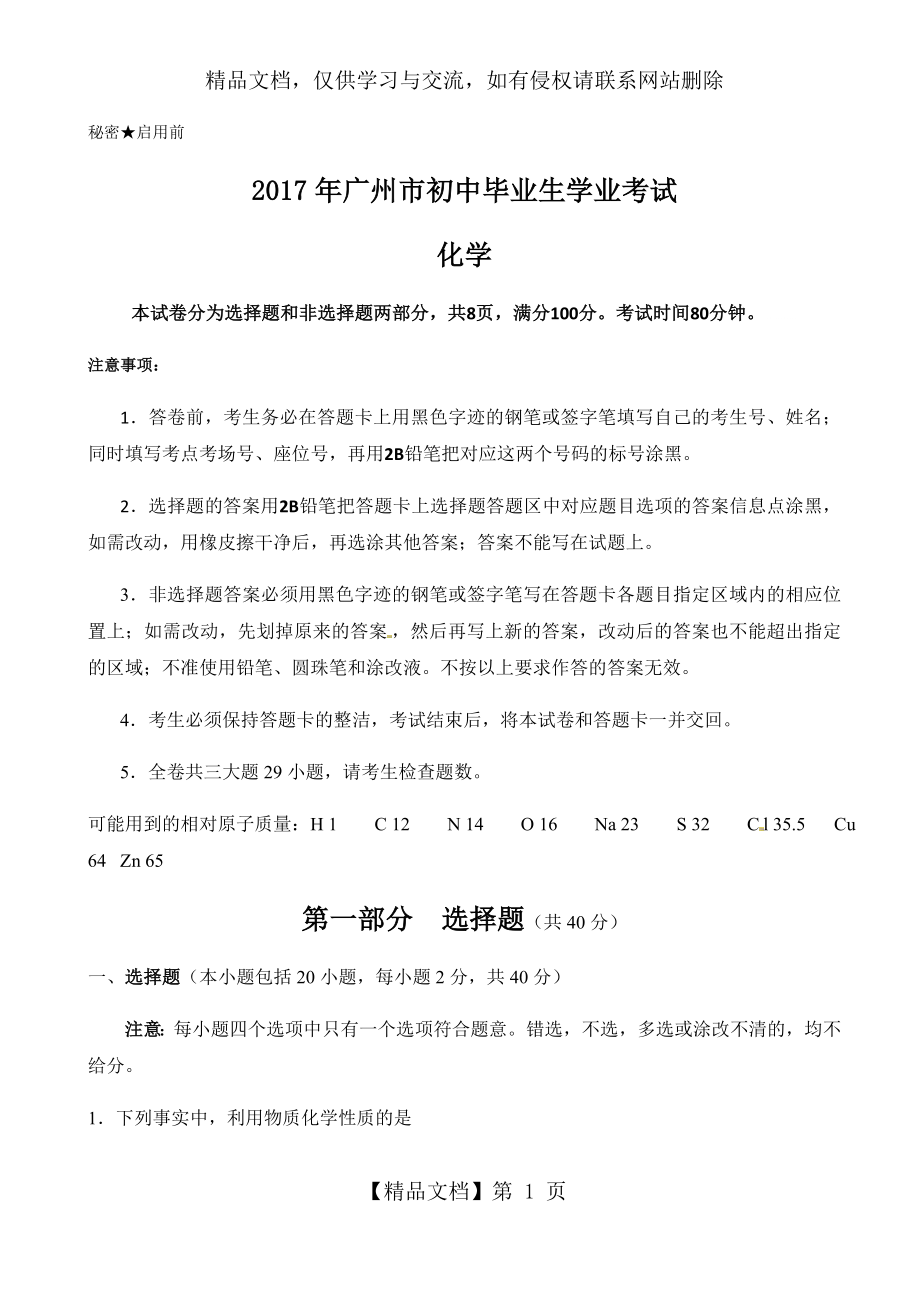 广东省广州市年中考化学试题及答案.doc_第1页