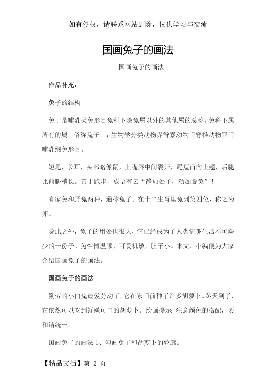 国画兴趣小组美术教案共29页word资料.doc_第2页