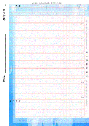 公务员遴选考试练字方格(A4纸可直接打印).doc