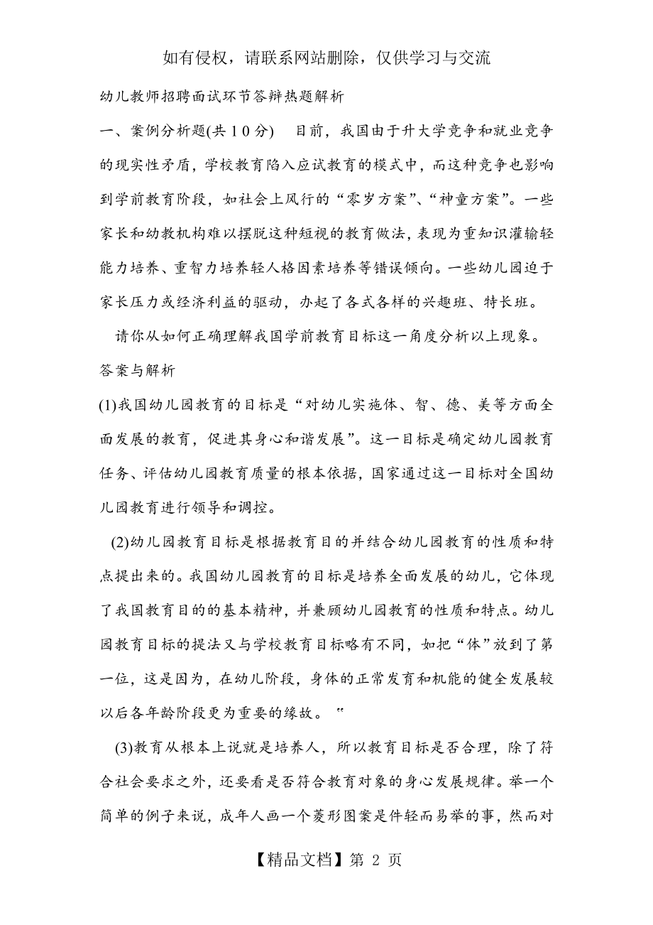 幼儿教师招聘常见面试问题.doc_第2页