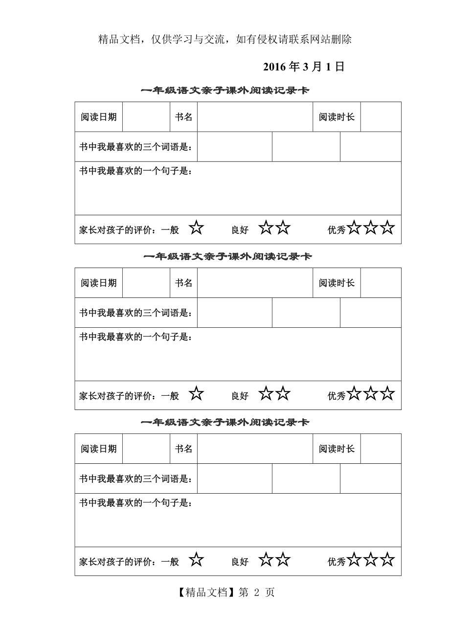 小学一年级课外阅读记录卡.doc_第2页