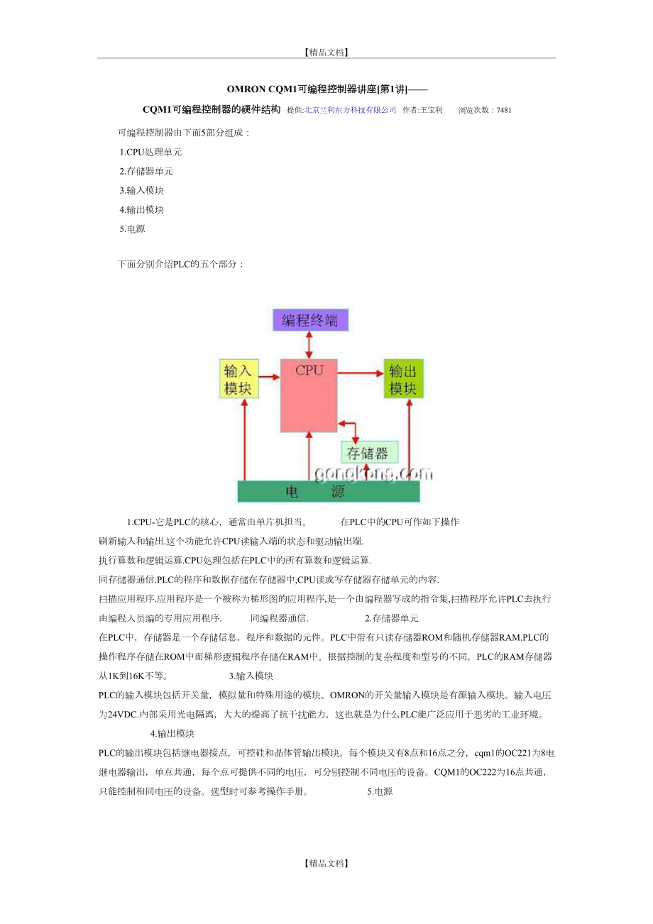 OMRON CQM1可编程控制器讲座.doc_第2页