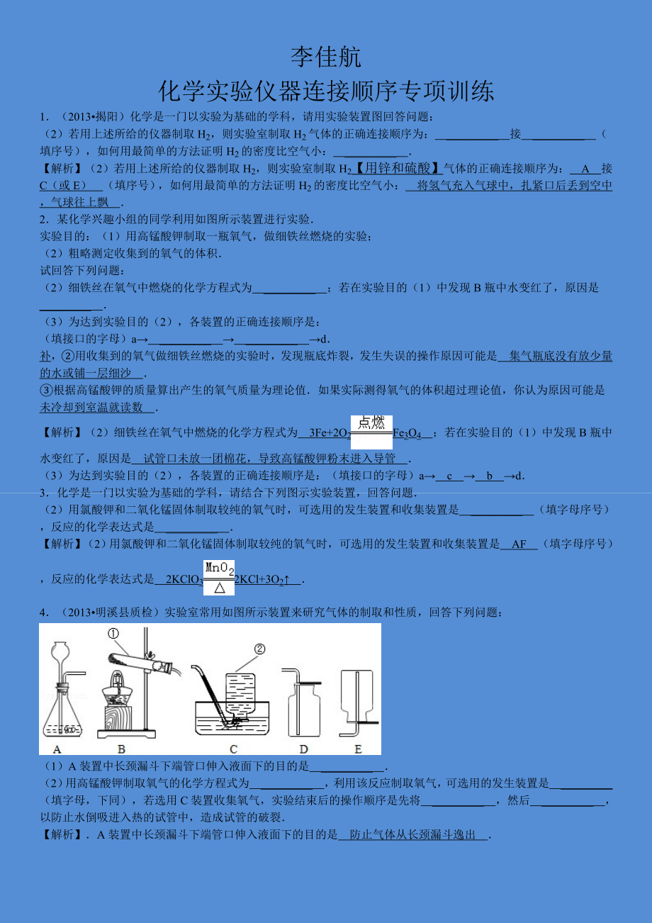 化学实验仪器连接顺序专项训练.doc_第2页