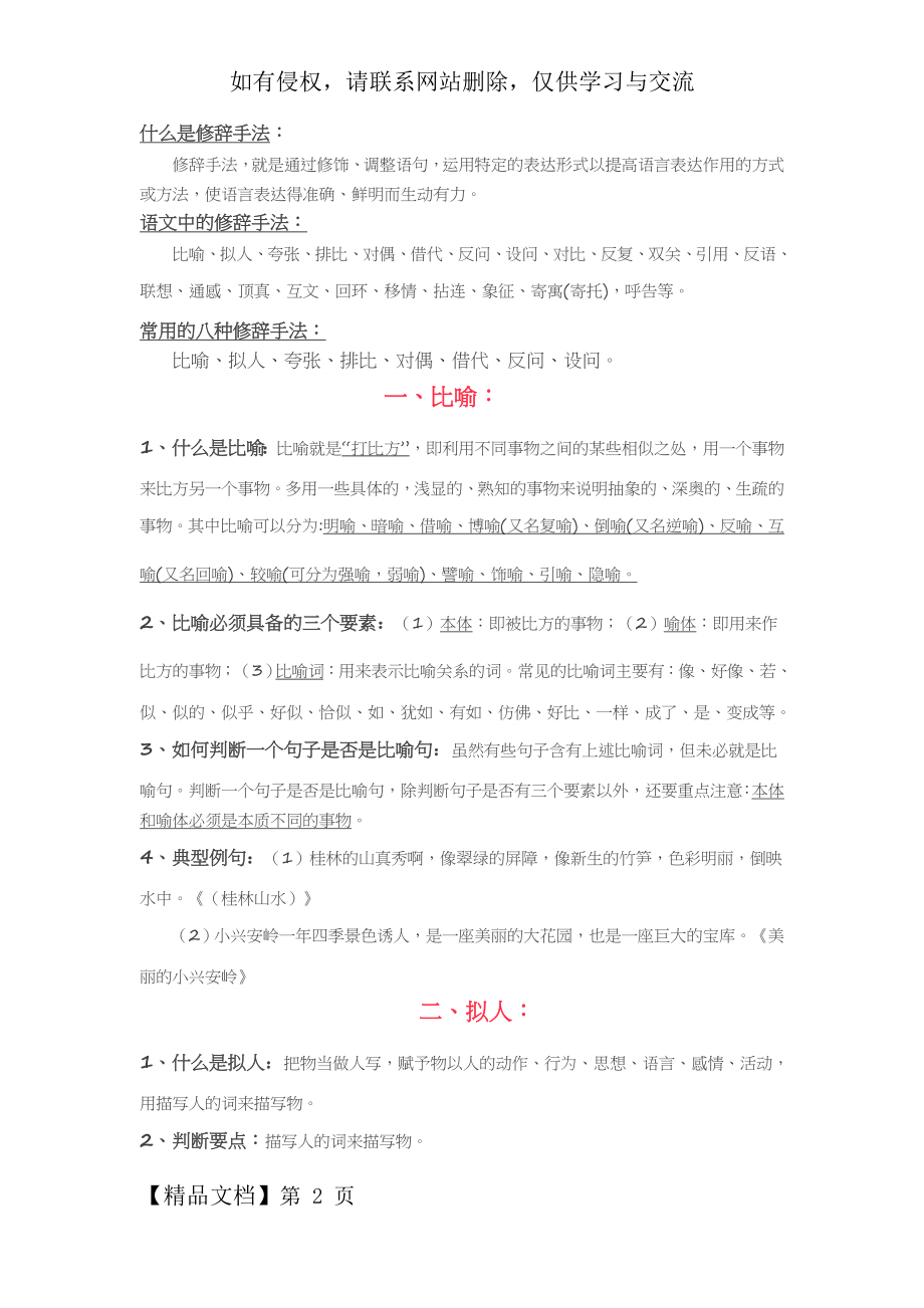 修辞手法08765共8页.doc_第2页