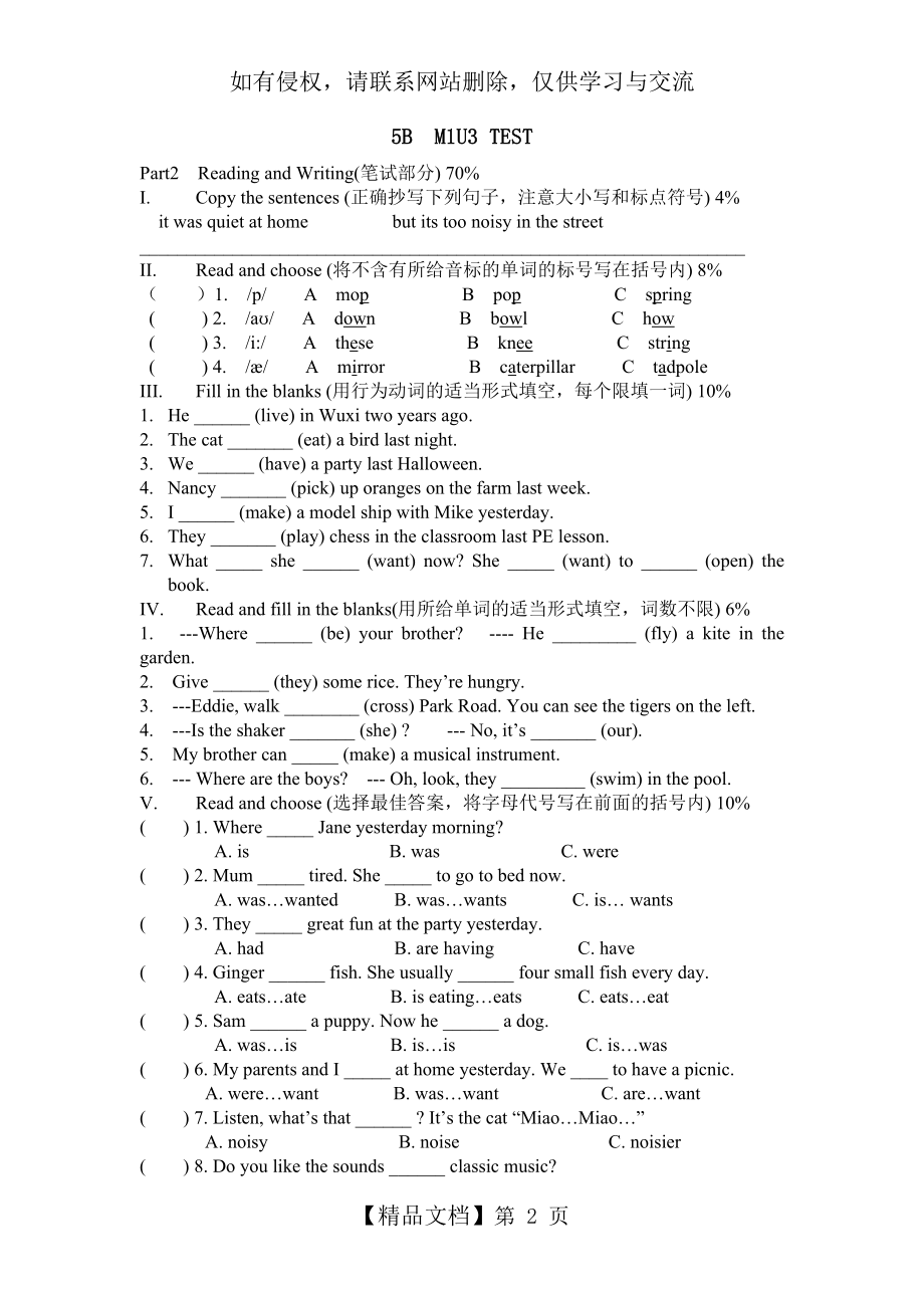 上海牛津小学英语练习卷5BM1U3 TEST.doc_第2页