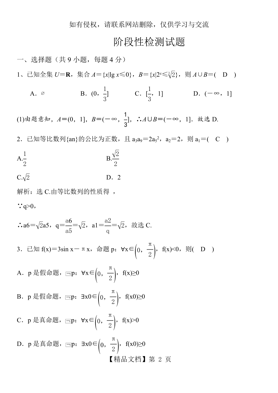 士兵军考试题：2017年军队院校招生文化科目统一考试——士兵高中数学模拟试题1(含答案).doc_第2页