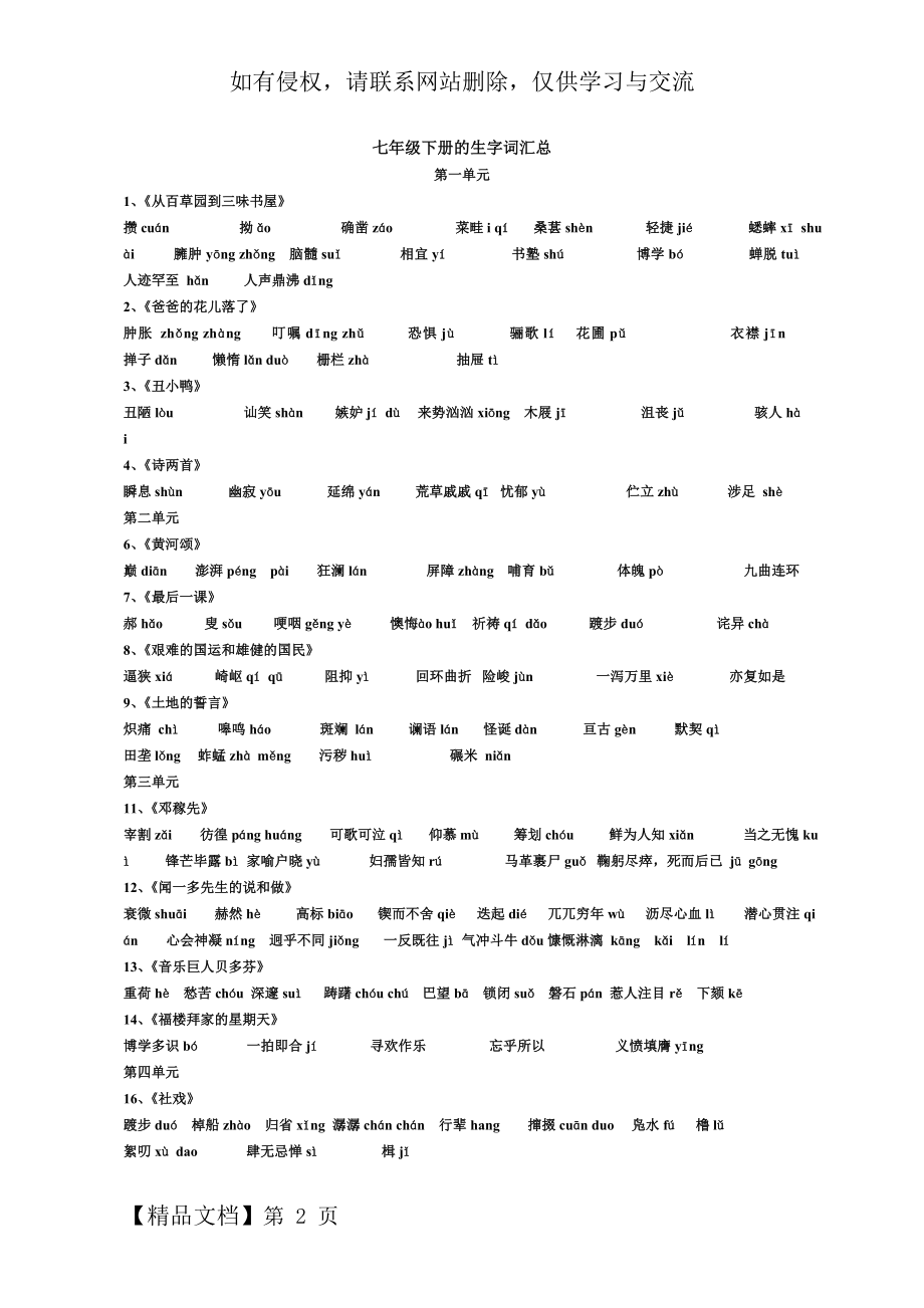 人教版七年级语文下册课文生字词.doc_第2页