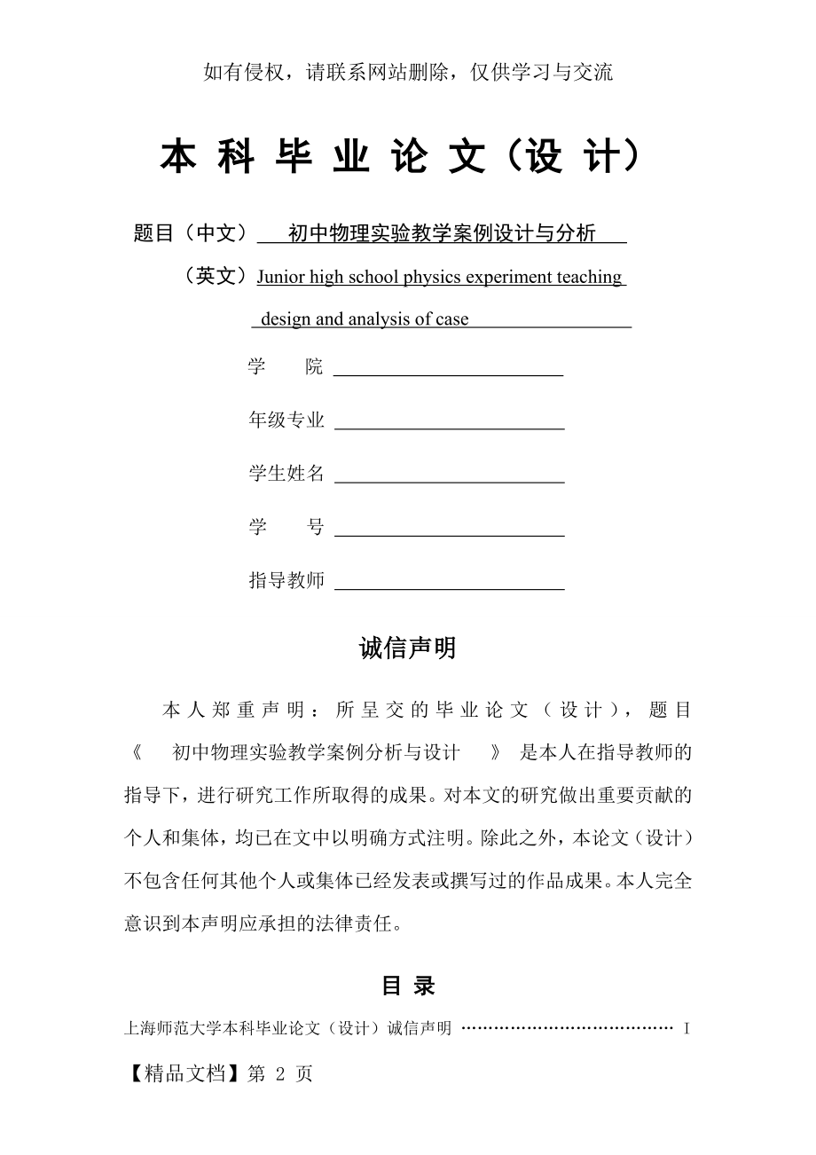 初中物理实验教学案例分析与设计共28页word资料.doc_第2页