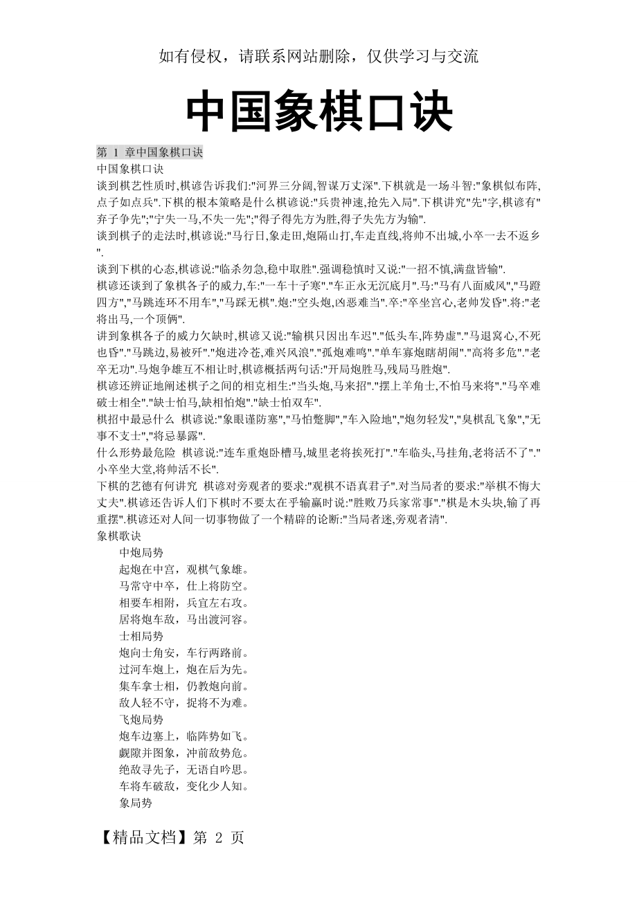 中国象棋口诀18页word.doc_第2页