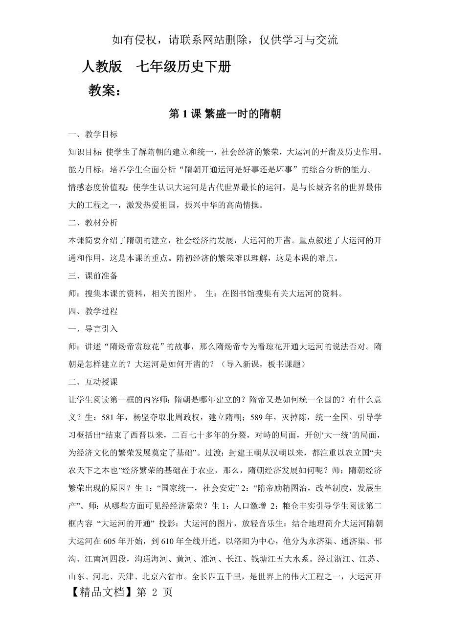 人教版七年级下册历史教案(全册)49页word文档.doc_第2页