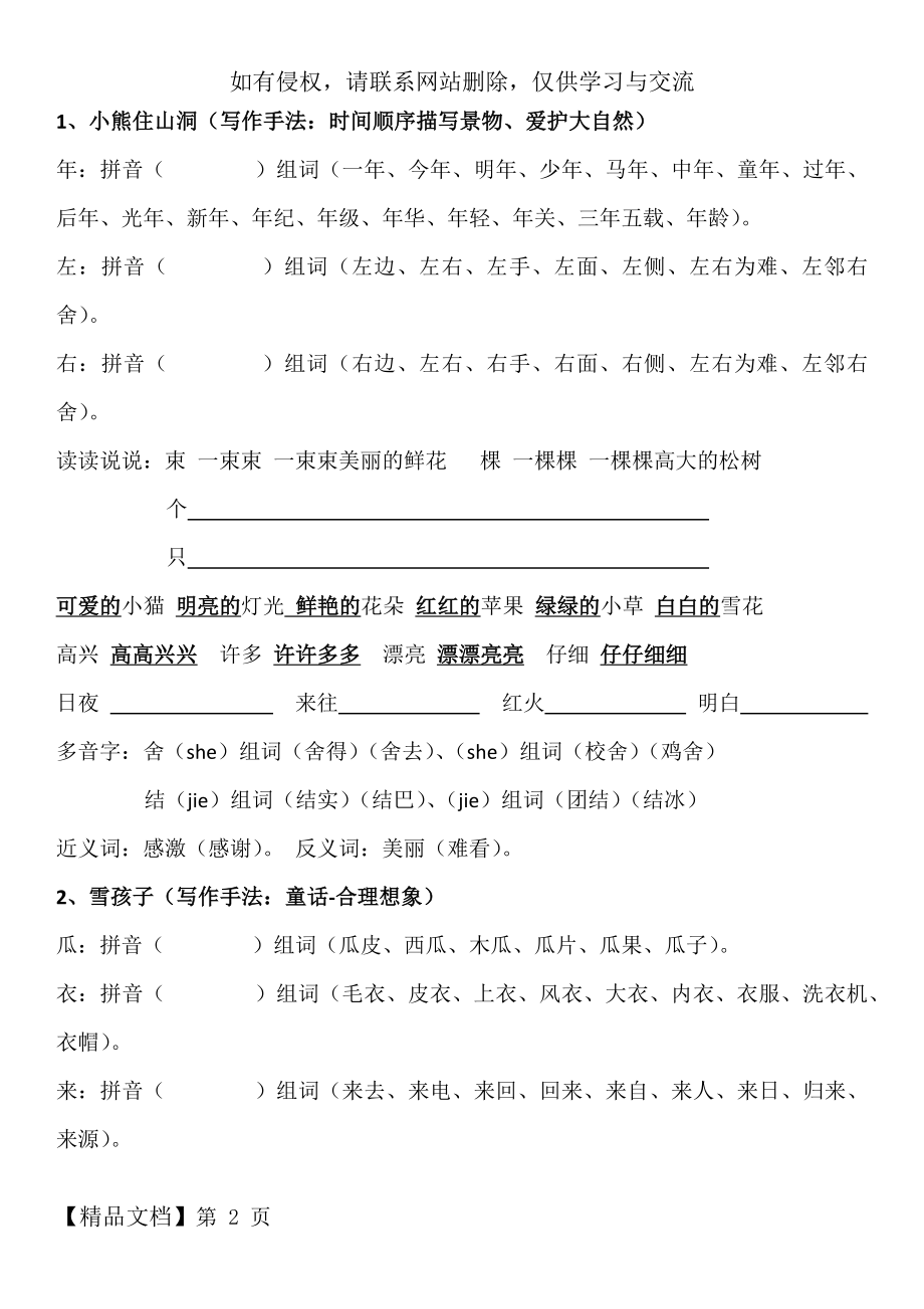 人教版一年级上册语文组词、近义词反义词、多音字word资料16页.doc_第2页