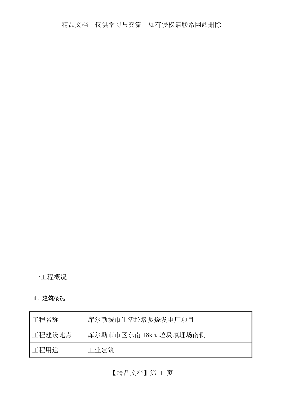 库尔勒垃圾焚烧发电厂项目水池闭水试验施工方案.doc_第1页