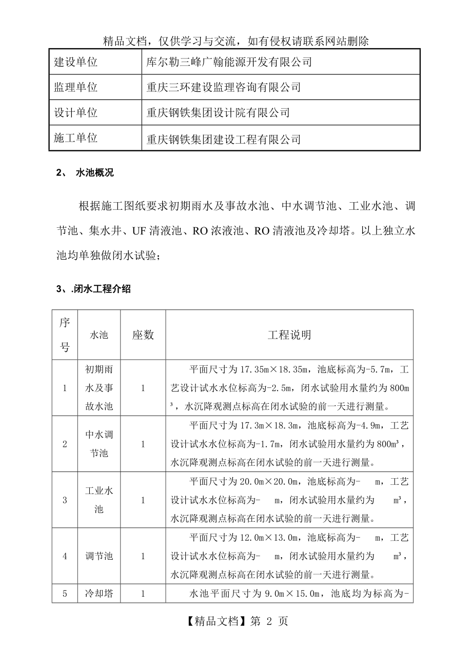 库尔勒垃圾焚烧发电厂项目水池闭水试验施工方案.doc_第2页