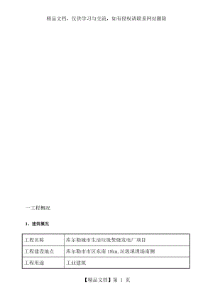 库尔勒垃圾焚烧发电厂项目水池闭水试验施工方案.doc