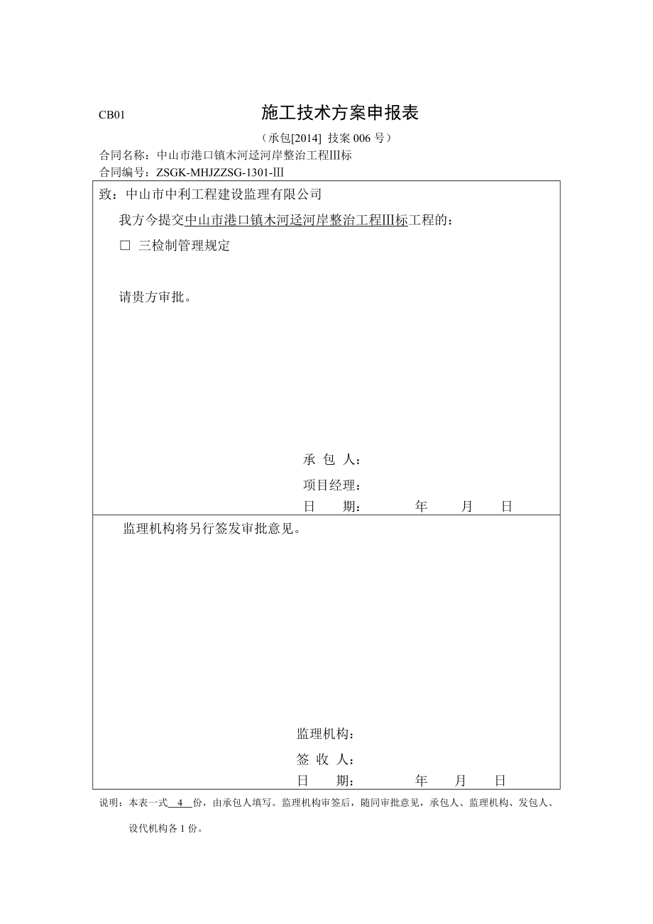 三检制管理规定共15页word资料.doc_第2页