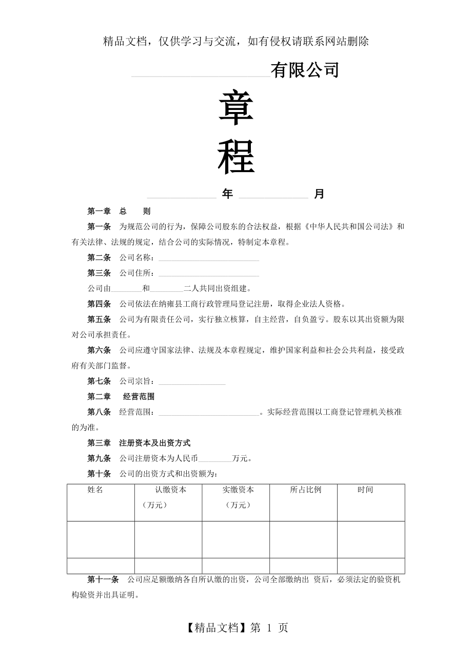 小规模公司章程(范本).doc_第1页