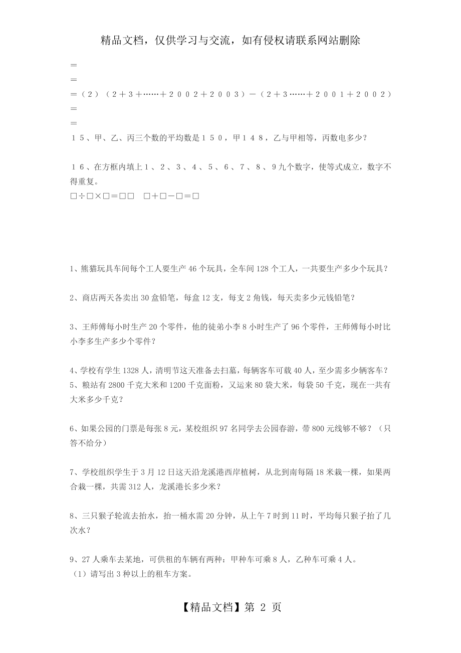 小学三年级奥数竞赛题集.doc_第2页