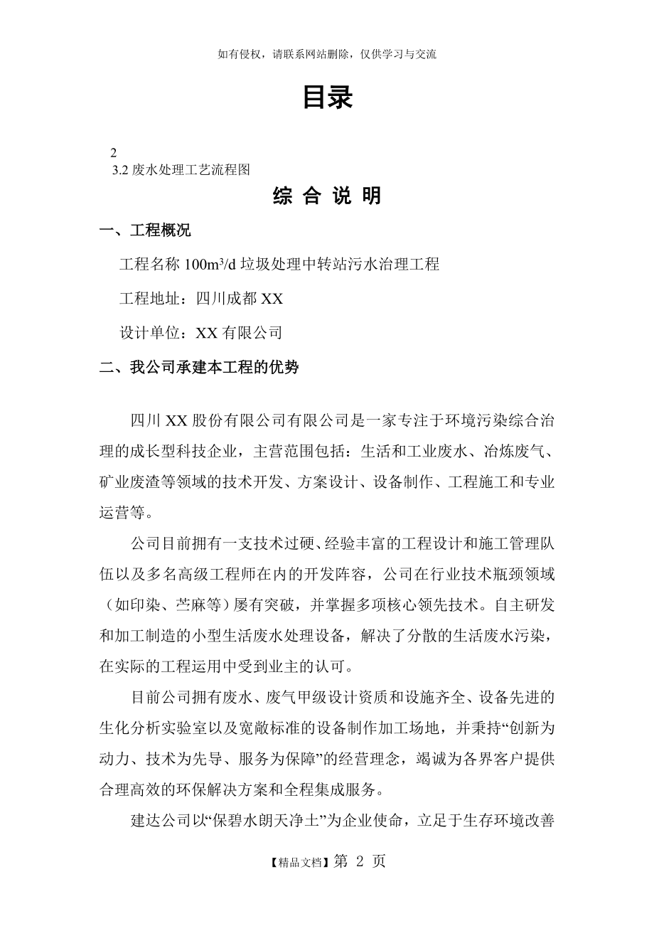 XX中转站污水处理设计方案.doc_第2页