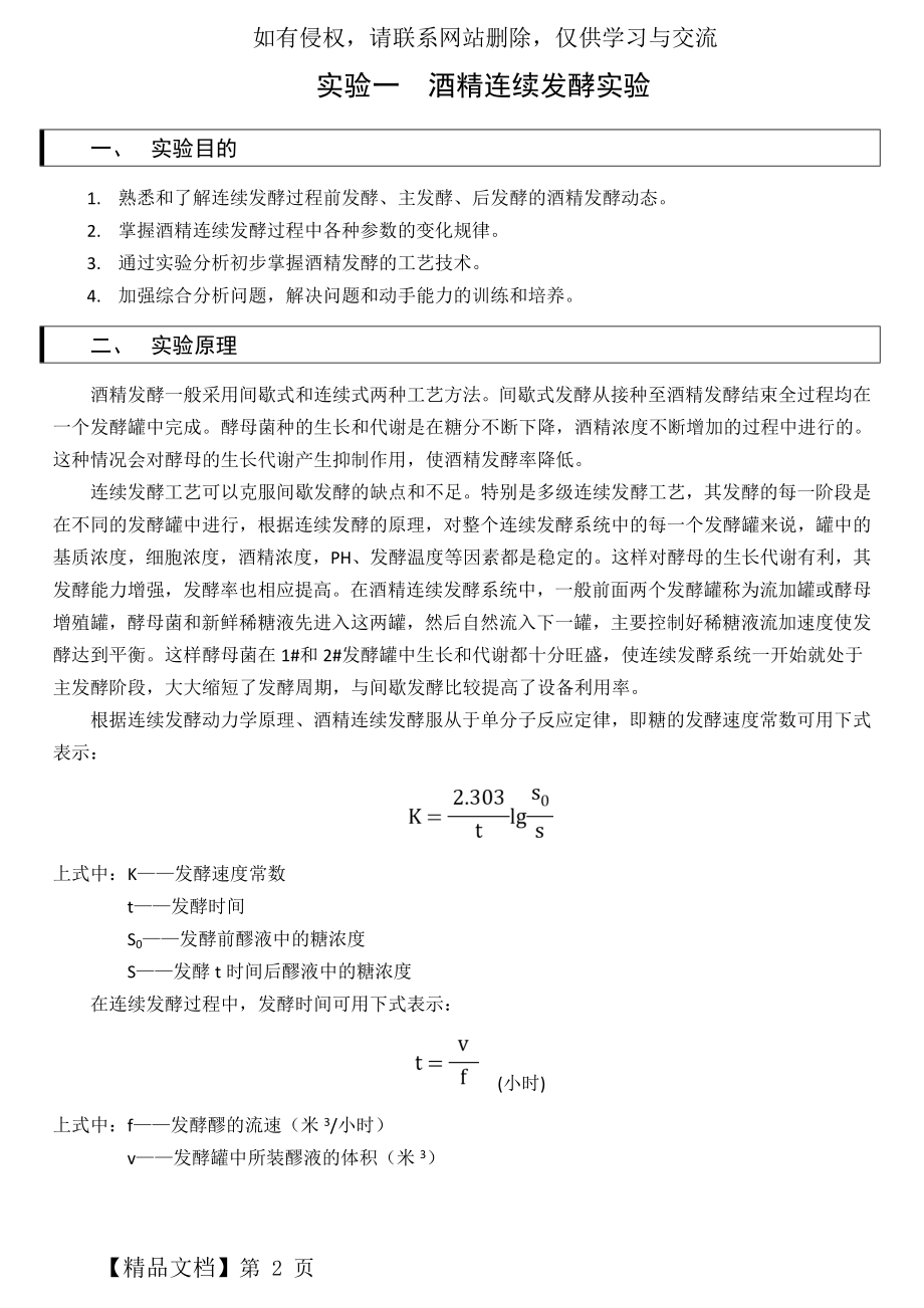 微生物工程工艺原理实验讲义.doc_第2页