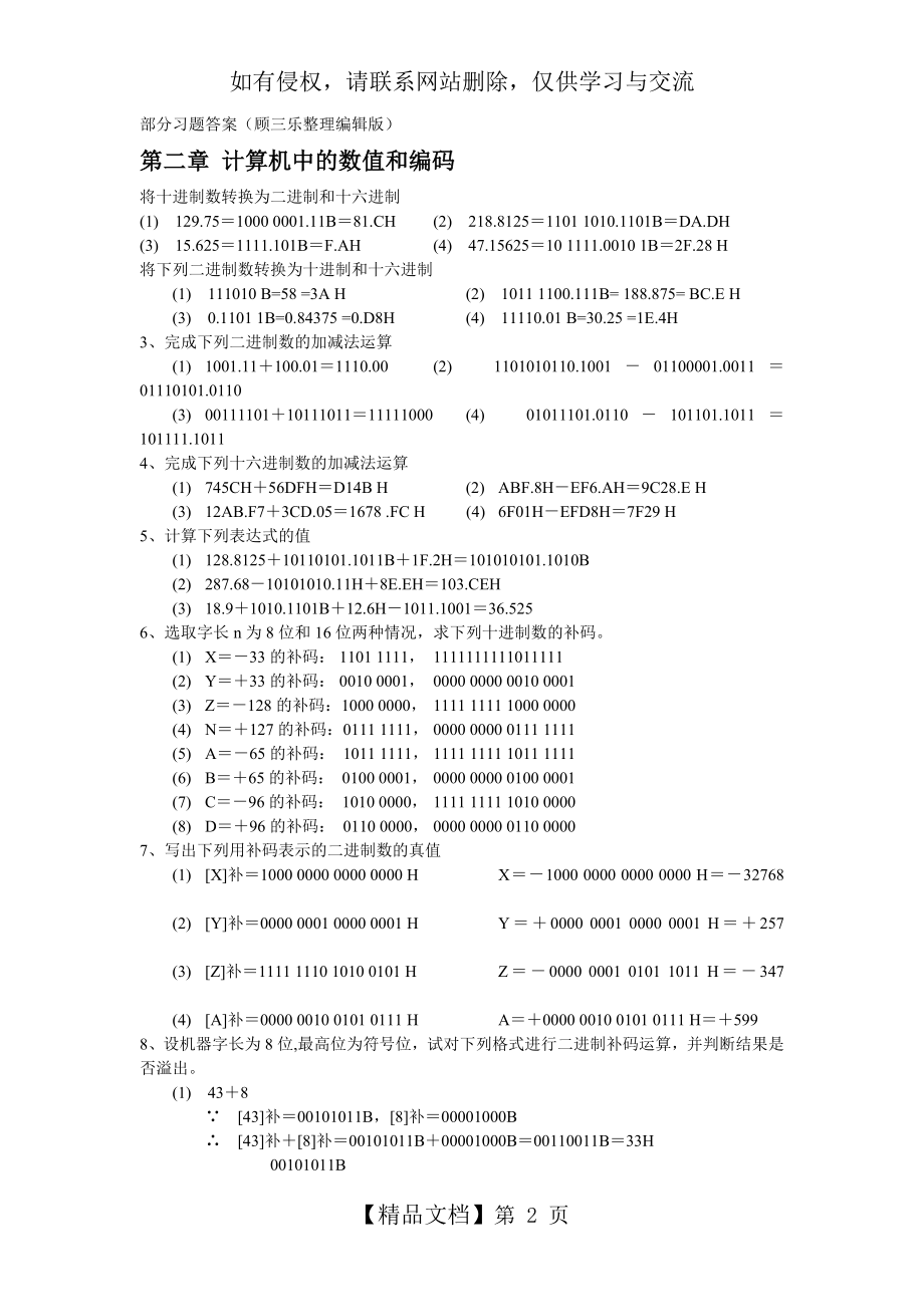 微机原理答案.doc_第2页