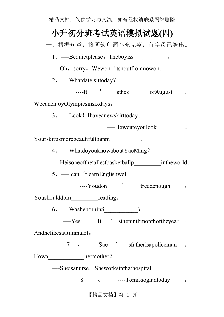 小升初分班考试英语模拟试题(四).doc_第1页