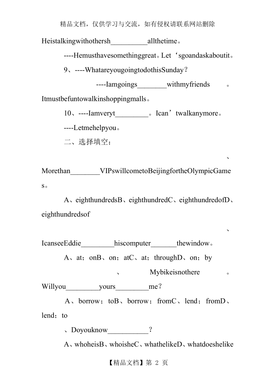 小升初分班考试英语模拟试题(四).doc_第2页