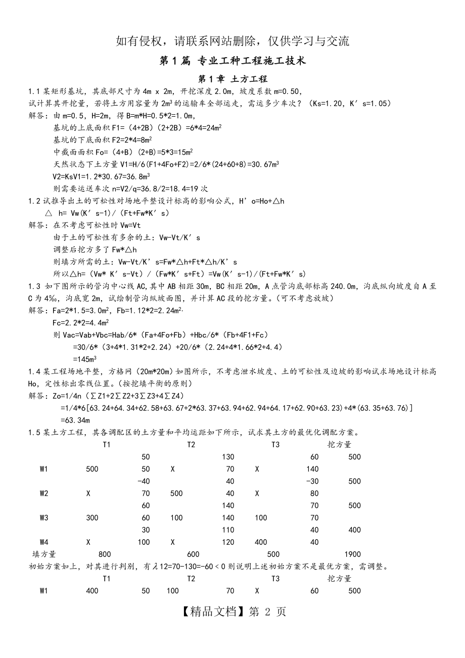 土木工程施工(第三版)课后习题答案解析.doc_第2页