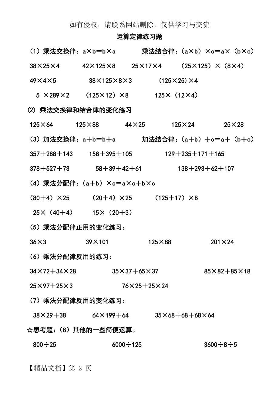 四年级运算定律练习题共11页文档.doc_第2页