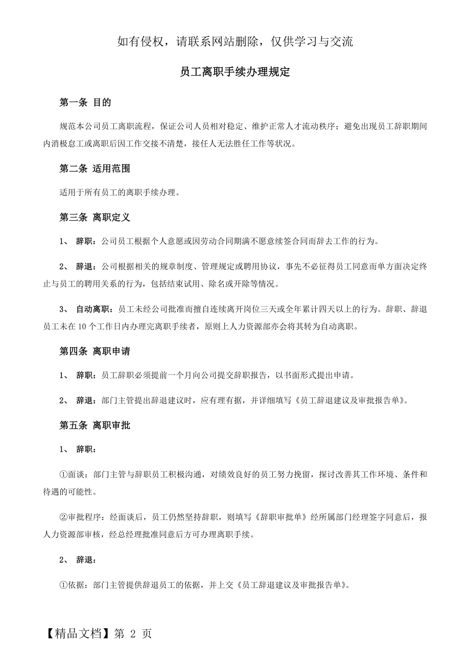 员工离职手续细则、流程、表格(4)共9页word资料.doc_第2页