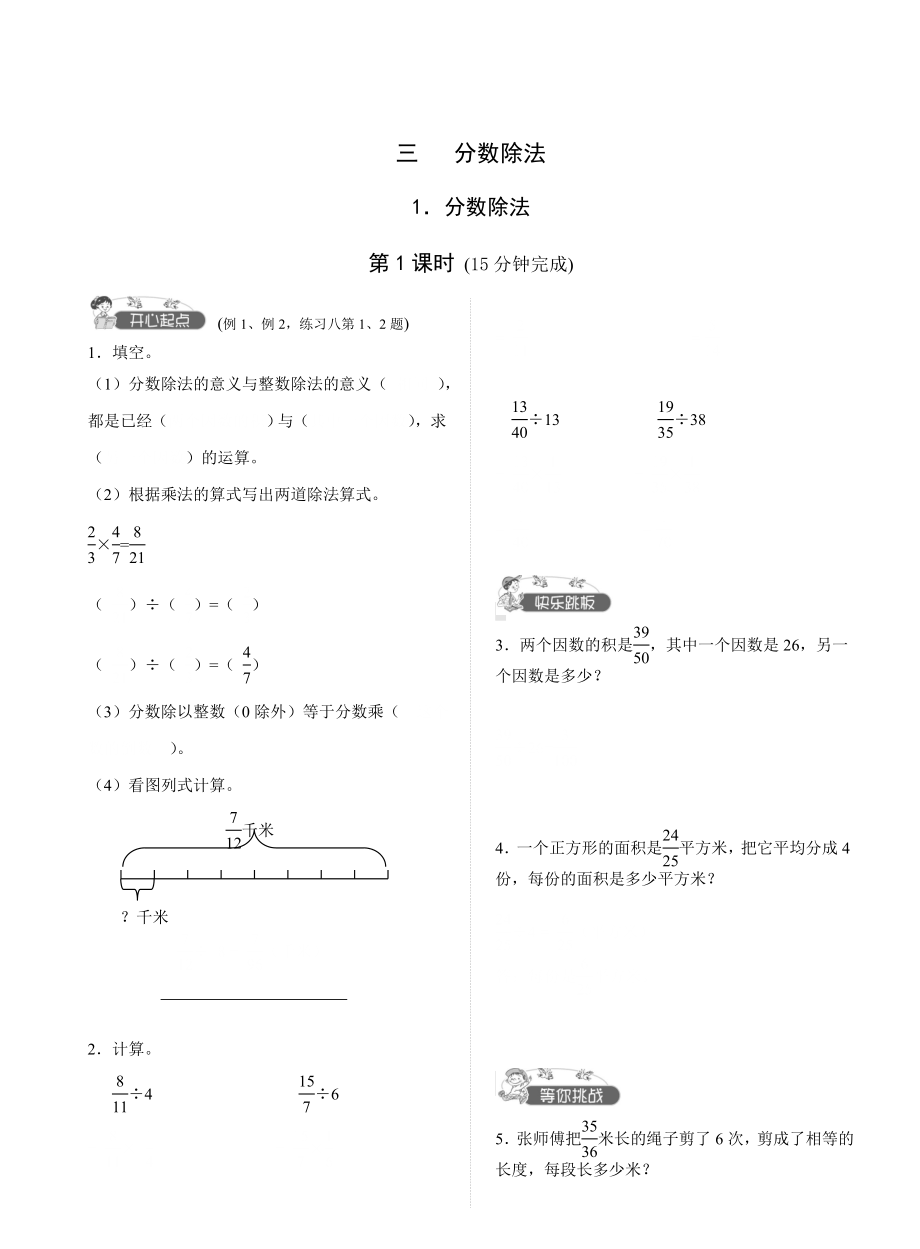 六年级数学练习册(无答案) - 副本.doc_第1页