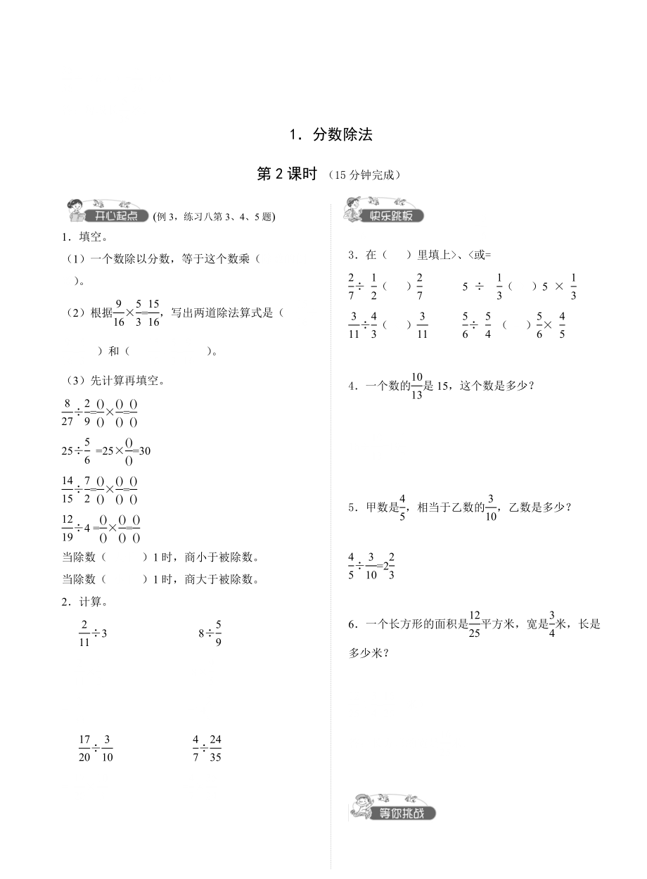 六年级数学练习册(无答案) - 副本.doc_第2页