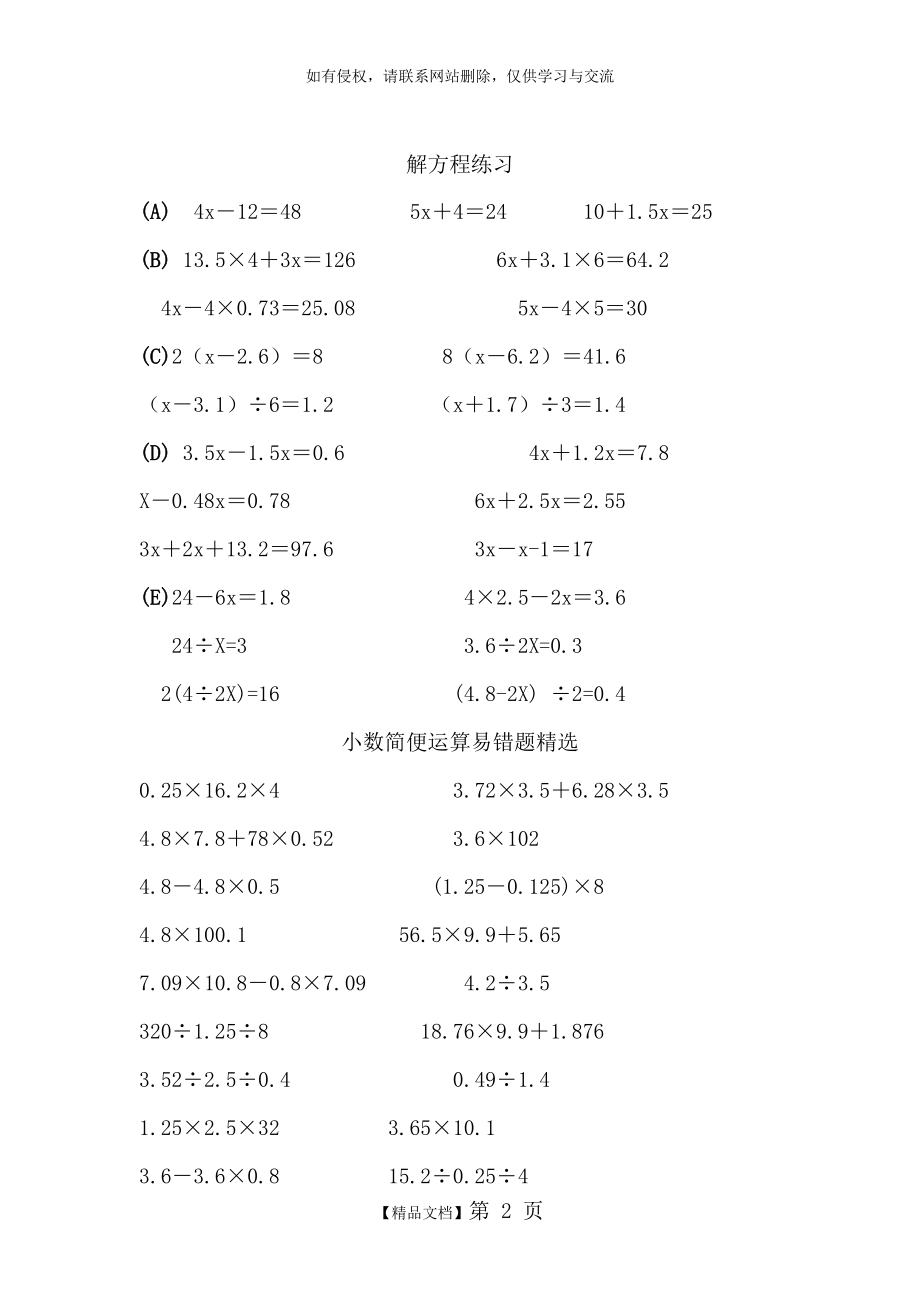 五年级上册小数简便运算以及解方程易错题练习.doc_第2页