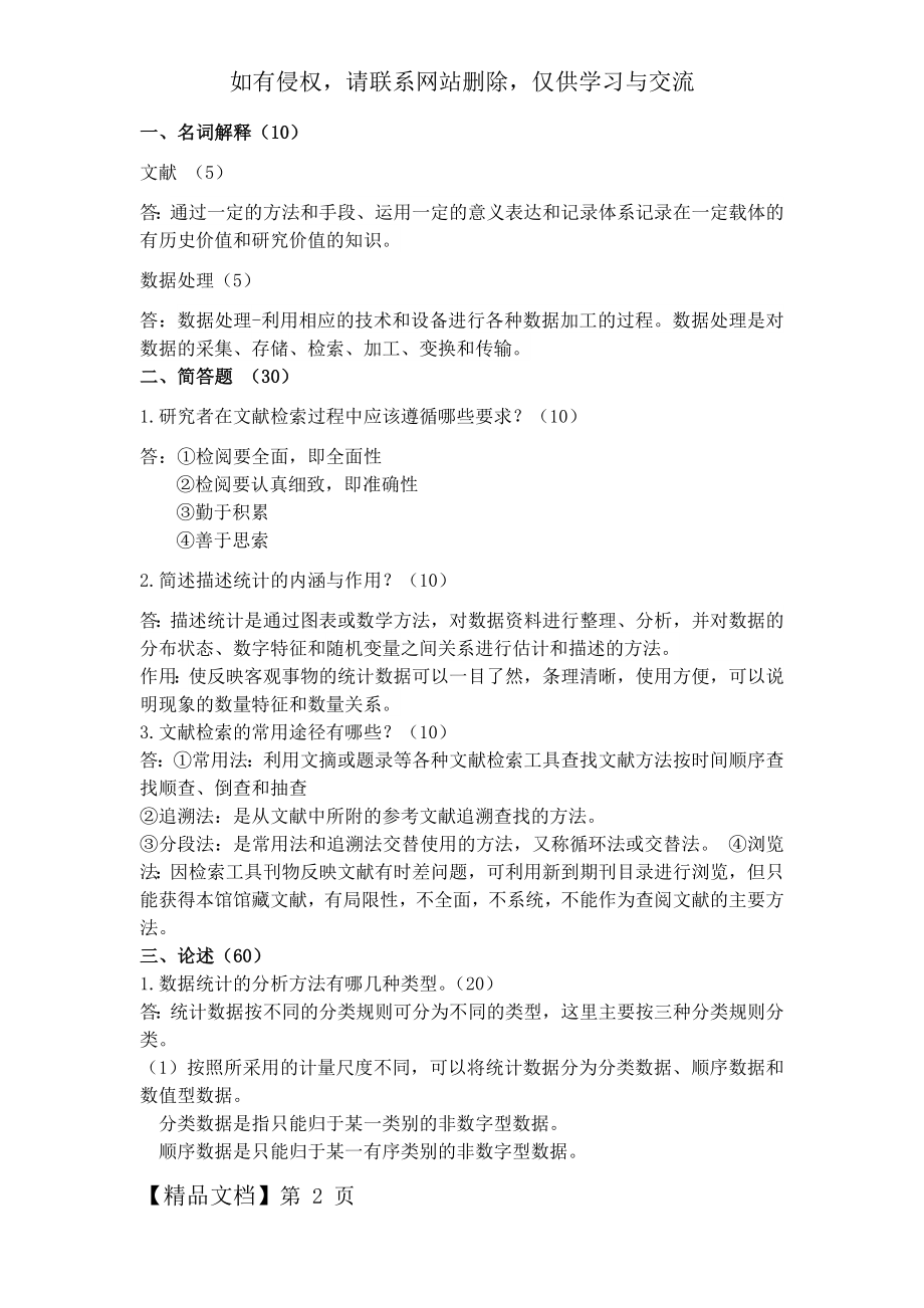 作业三：教育研究的基本技术82626word资料4页.doc_第2页