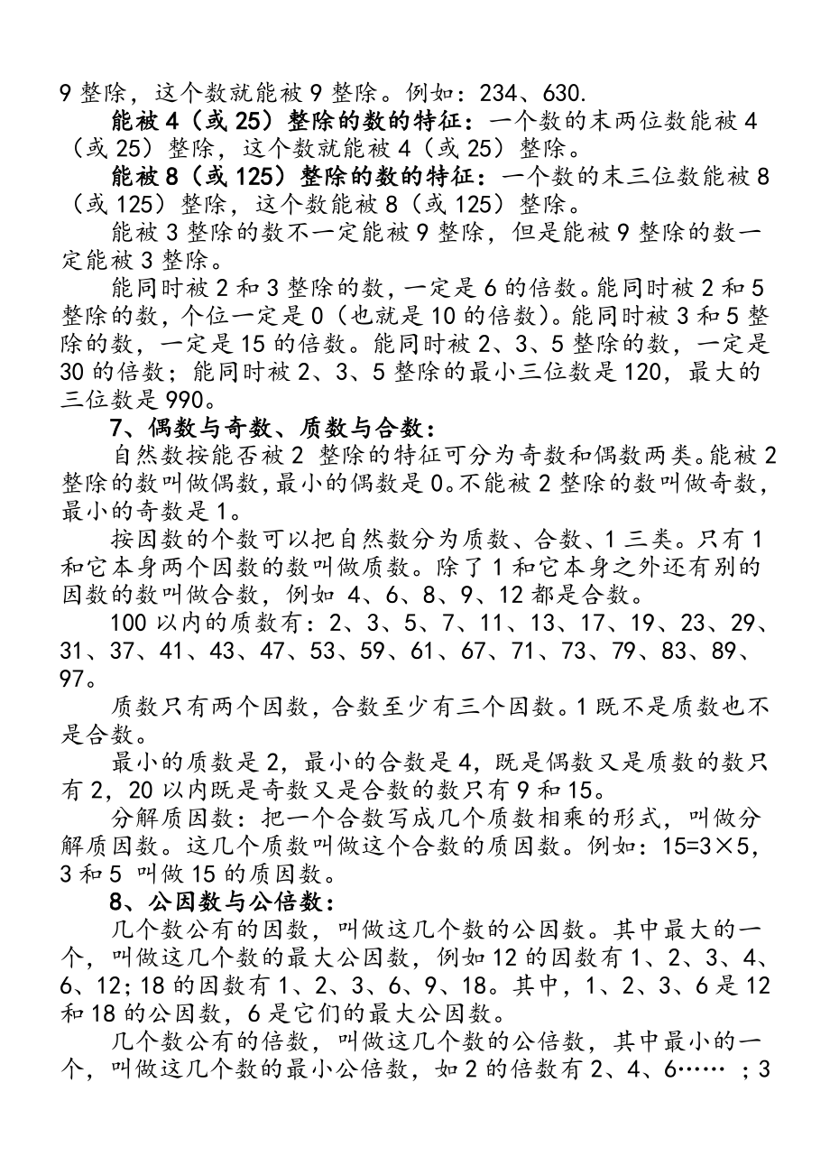 西师版小学数学_毕业总复习资料全.doc_第2页