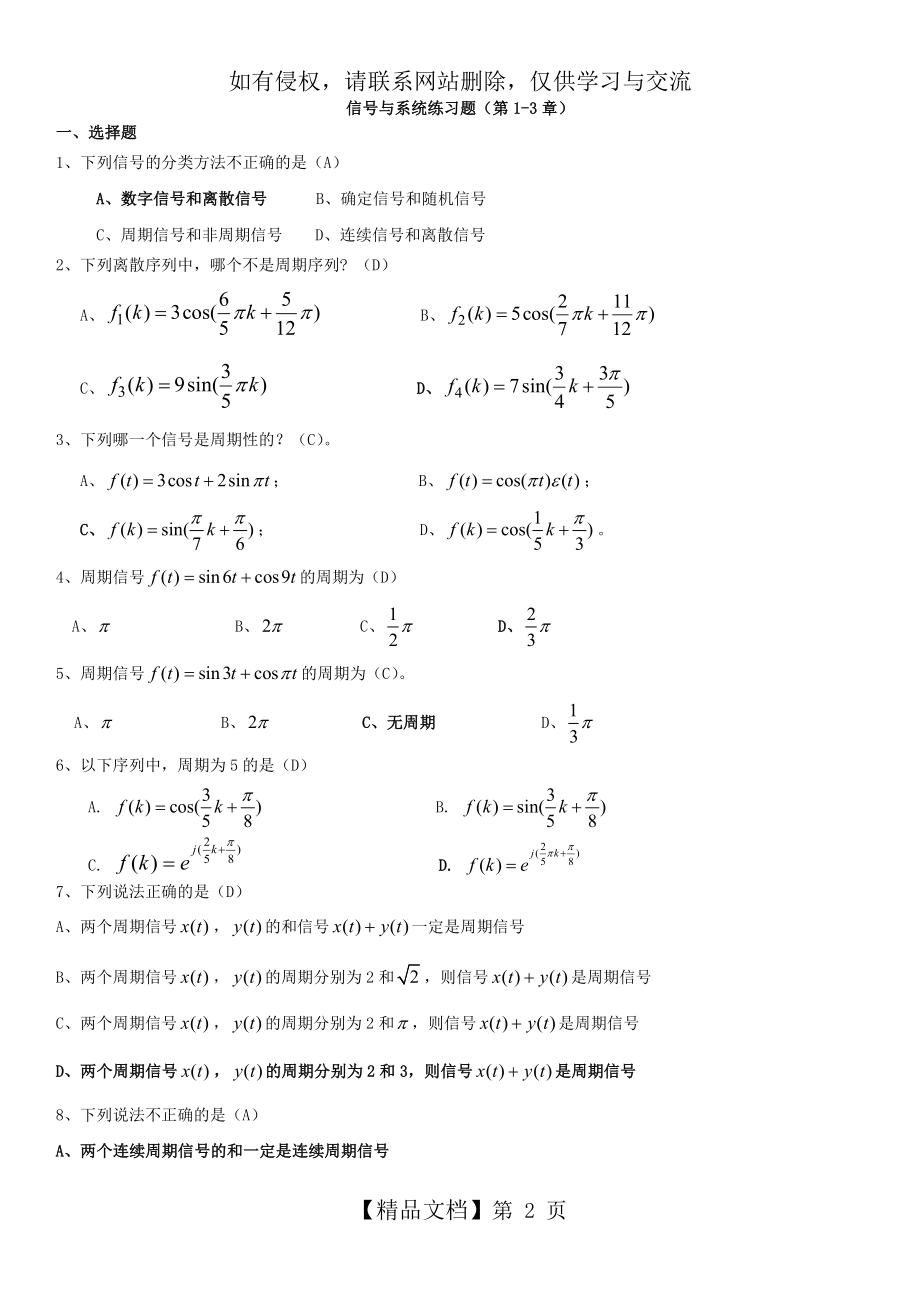 信号与系统练习题——第1~3章.doc_第2页