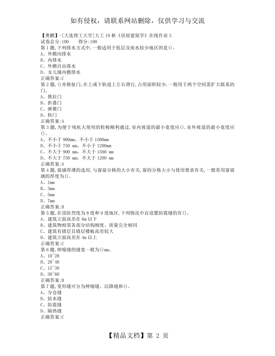 大工19秋房屋建筑学在线作业3(100分.doc_第2页