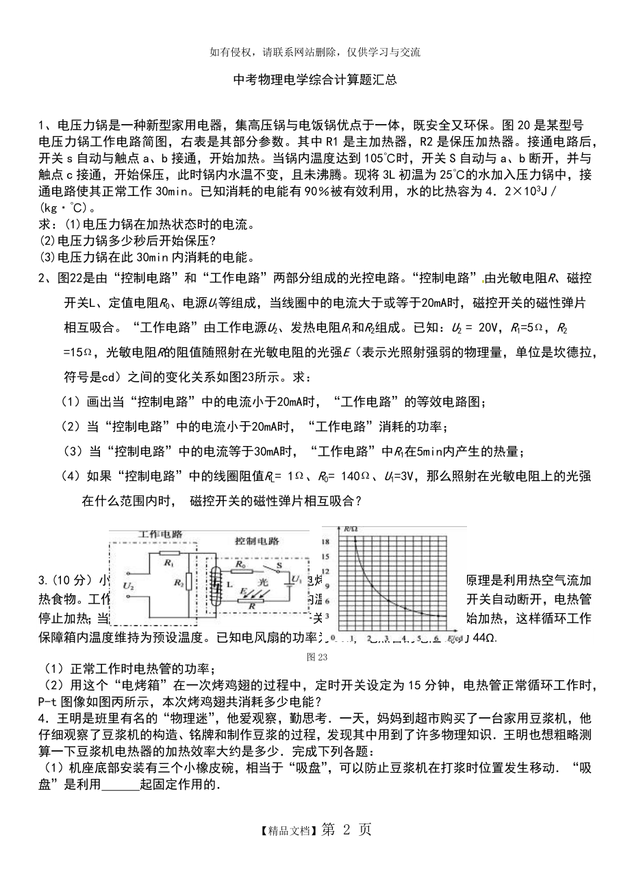 中考物理电学综合计算题汇总.doc_第2页