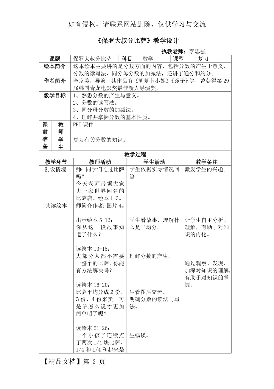 《保罗大叔分比萨》教学设计4页word.doc_第2页