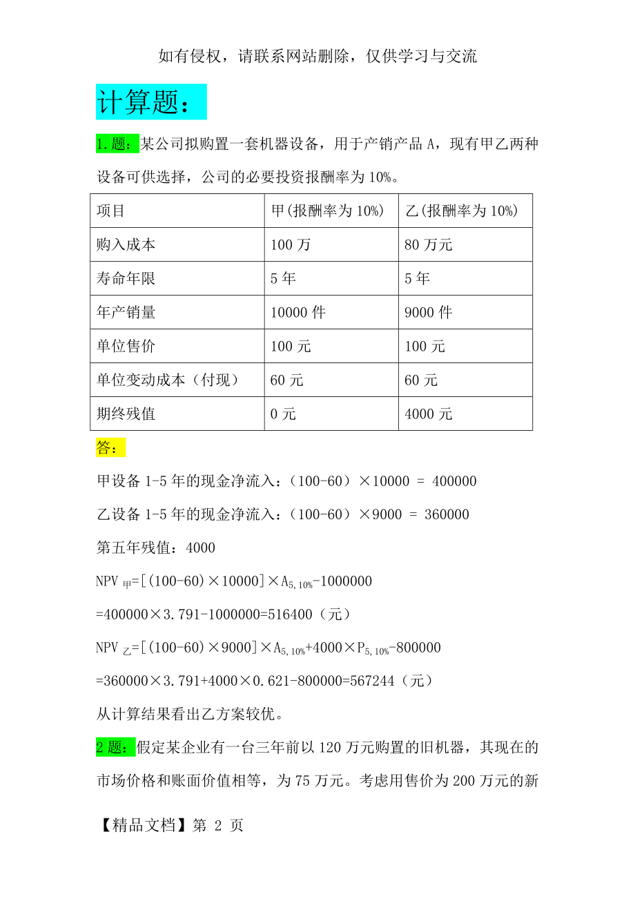 公司金融期末计算习题20页word.doc_第2页